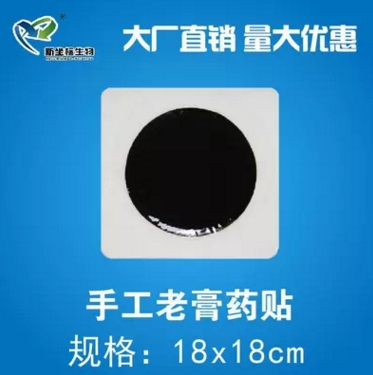 黑膏藥加工 黑膏藥加工