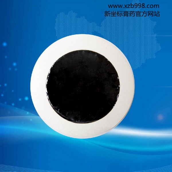 圓形黑膏藥 圓形黑膏藥