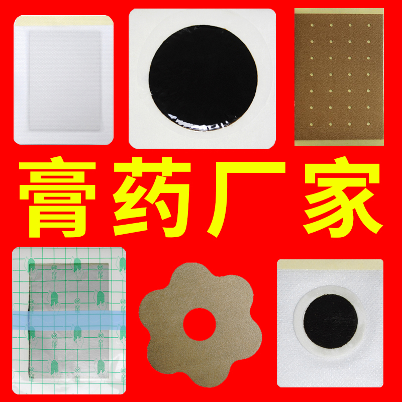 膏藥加工 膏藥加工