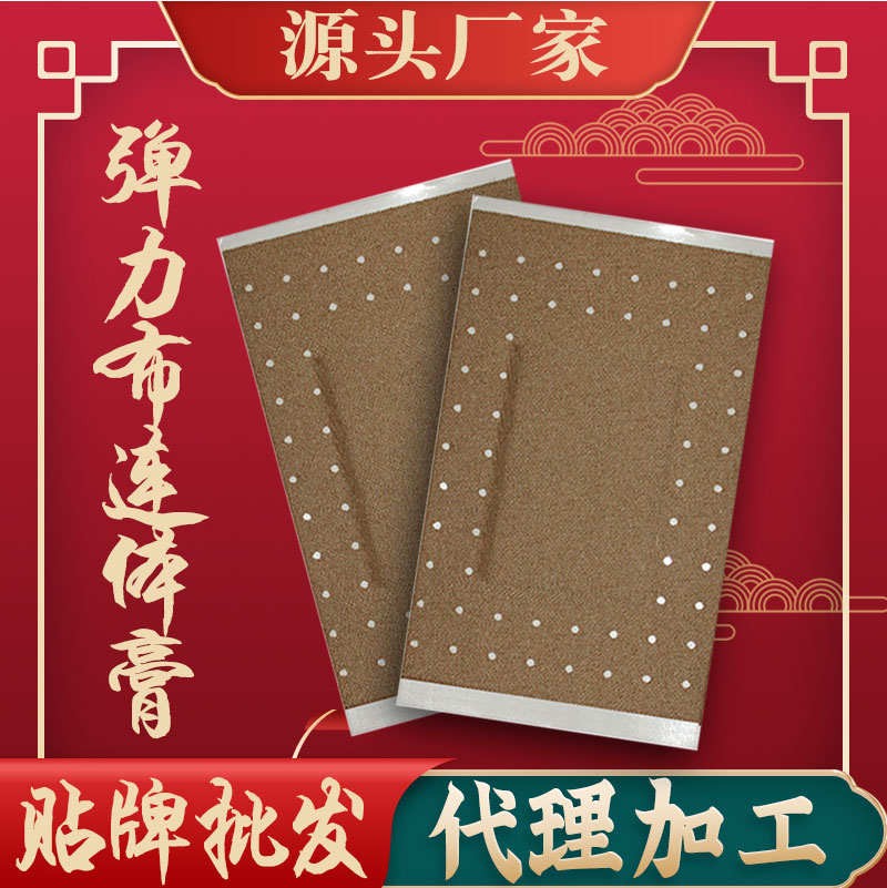 膏藥代加工 膏藥代加工