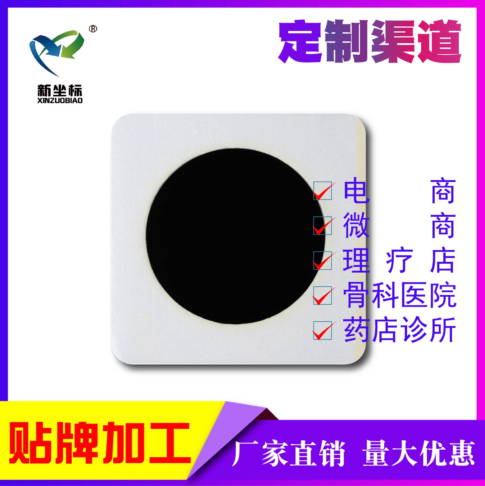 膏藥貼牌代加工 膏藥貼牌代加工