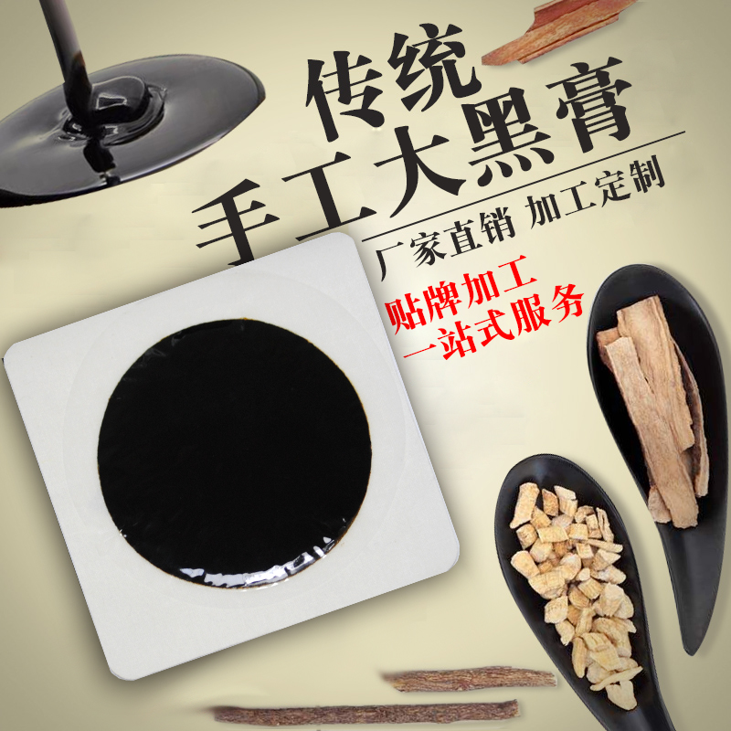 黑膏藥代加工 黑膏藥代加工