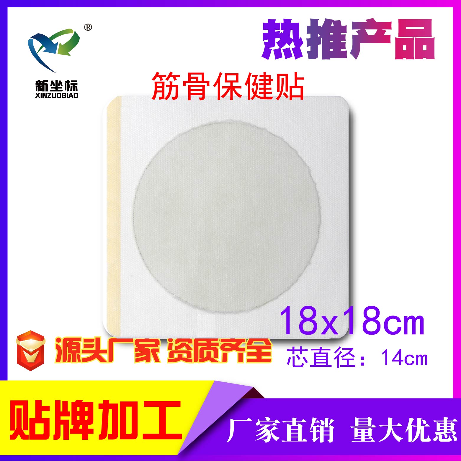 傳統膏藥 傳統膏藥